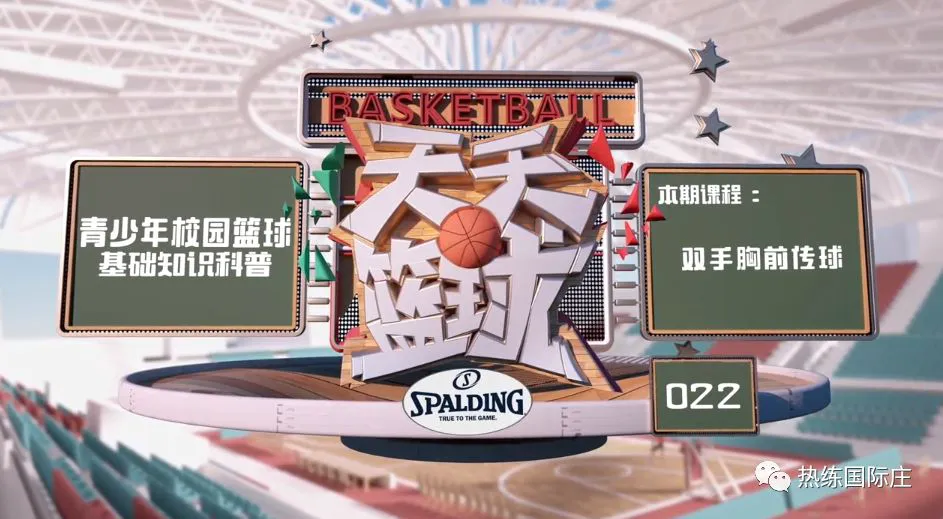 如何制定一个有效的篮球训练支持计划_2